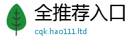 新澳门天天免费精准大全谜语到一肖一码100‰能中多少钱